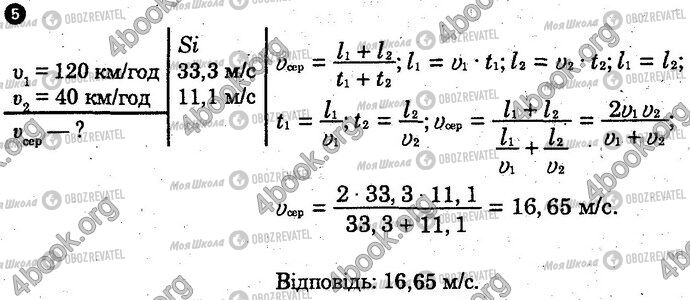 ГДЗ Фізика 10 клас сторінка Вар2 Впр5